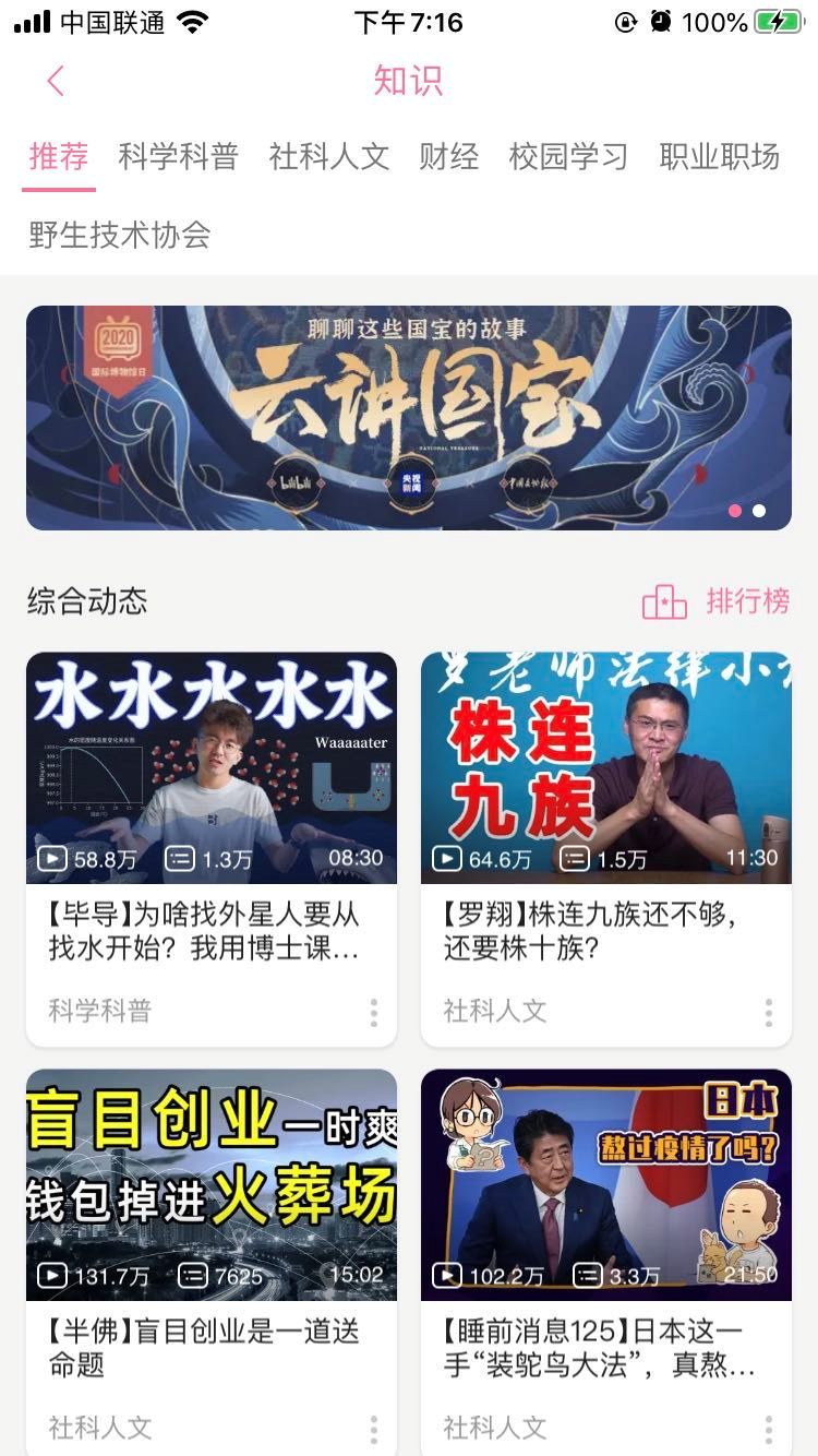 “知识视频化”，B站破圈的最佳发力点