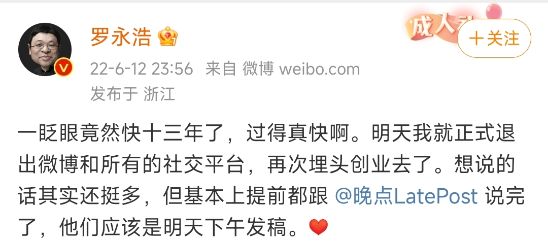 罗永浩前脚刚走,俞敏洪瞬间补位 罗永浩前脚刚走,俞敏洪瞬间补位