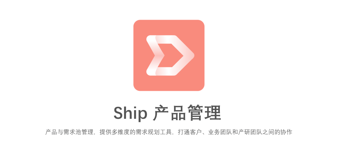国内首个产品管理工具 PingCode Ship 正式发布