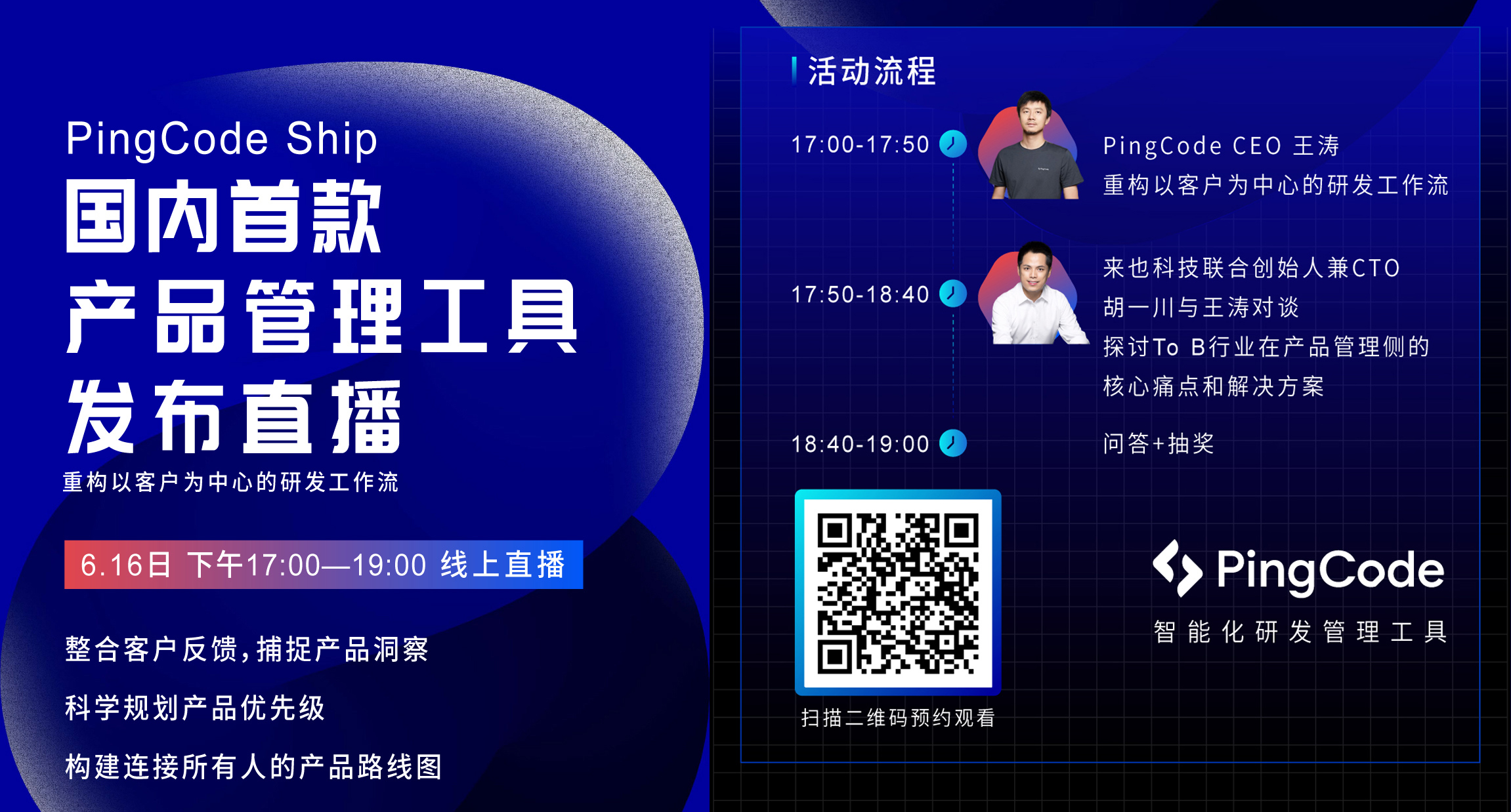 国内首个产品管理工具 PingCode Ship 正式发布