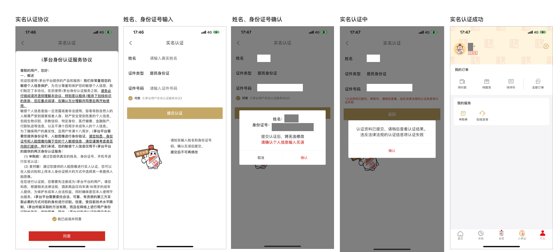 从产品设计、交易结构角度分析i茅台APP载体的价
