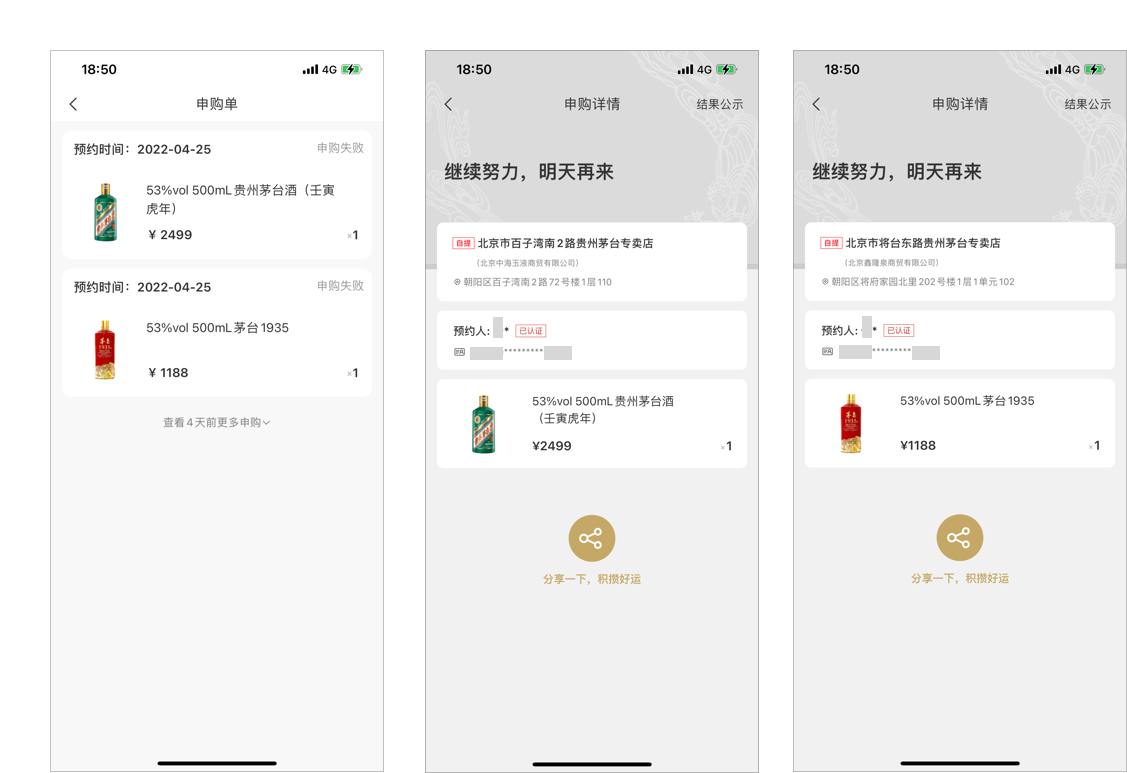 从产品设计、交易结构角度分析i茅台APP载体的价