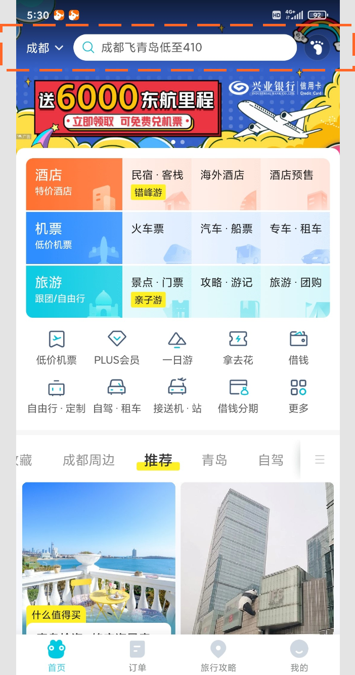 从支付流程出发，分析去哪儿旅行