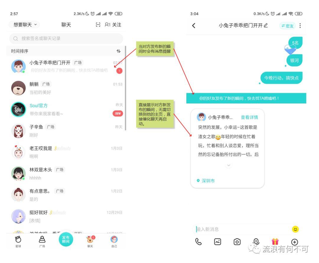 Soul产品分析报告:心灵社交能走多远