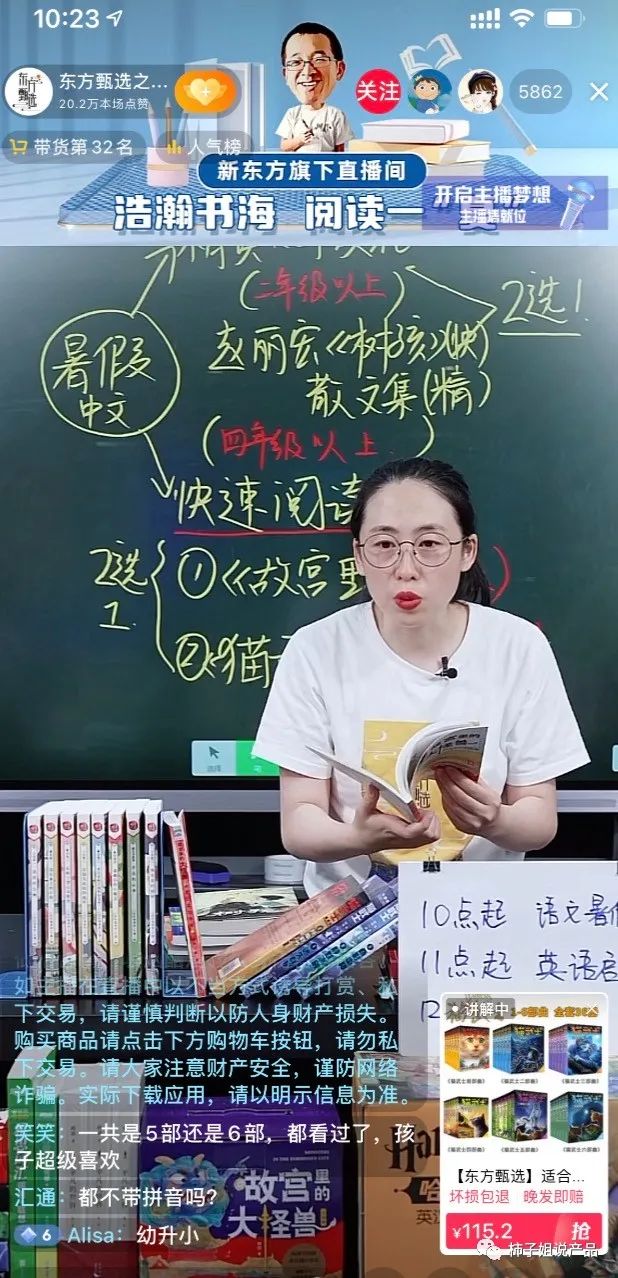 新东方双语带货直播火了