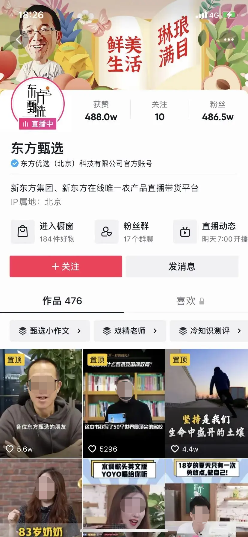 全网都在求合作的「东方甄选」出圈背后，有哪