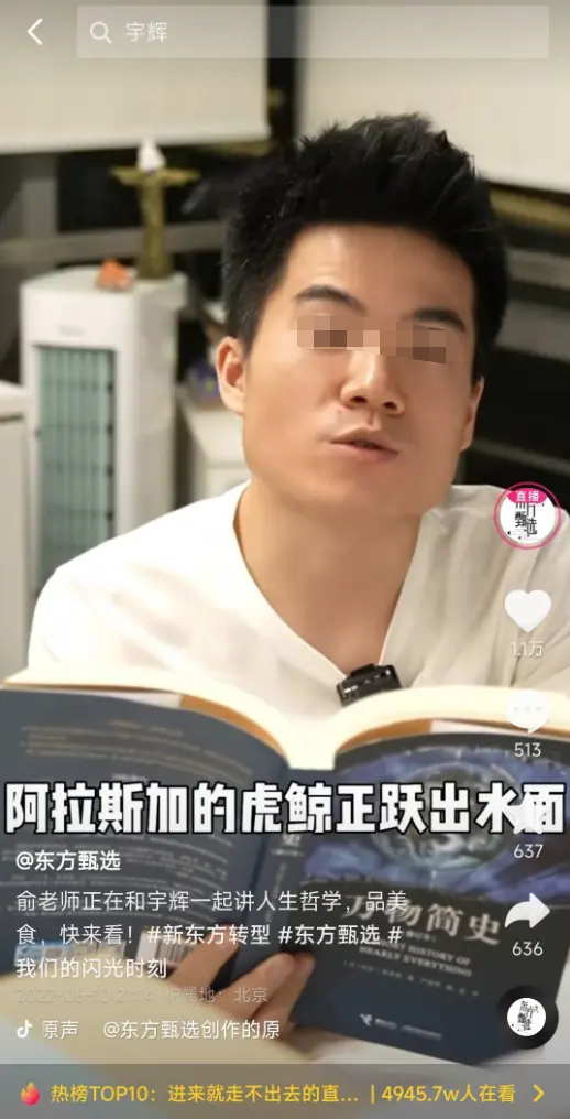 全网都在求合作的「东方甄选」出圈背后，有哪