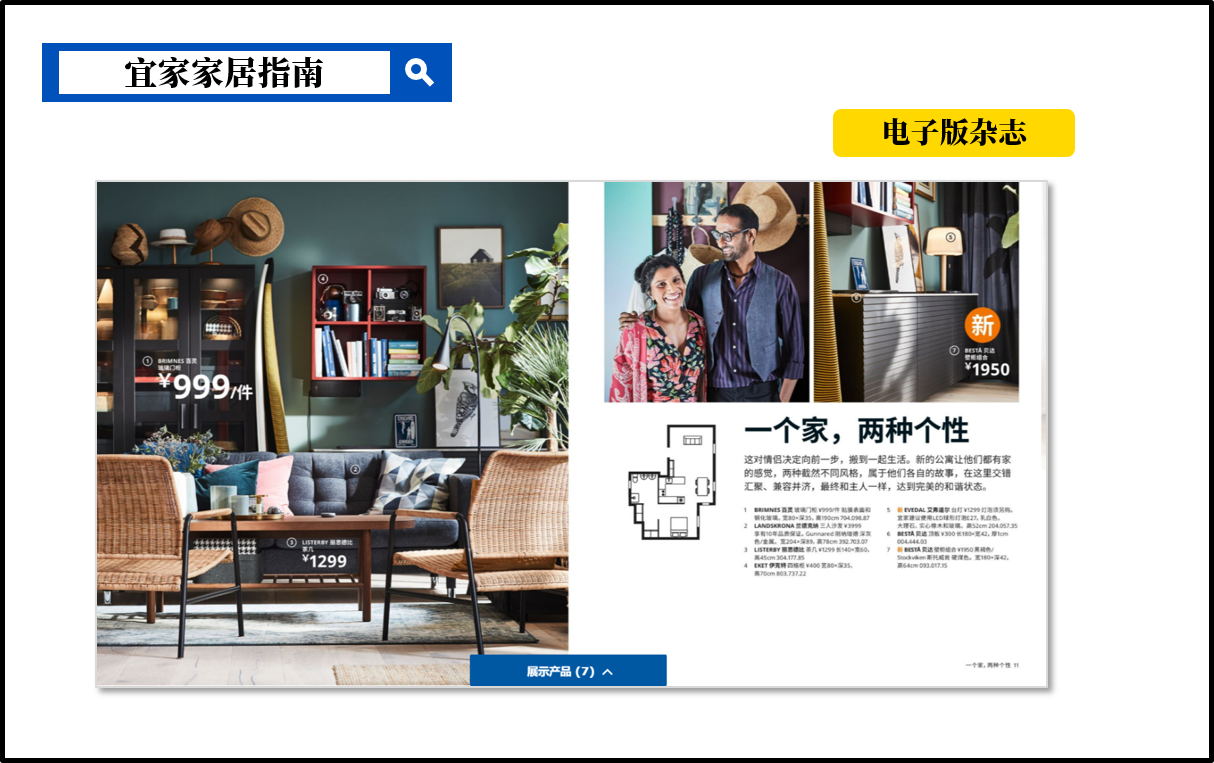 宜家的数字化转型:可圈可点的战略布局