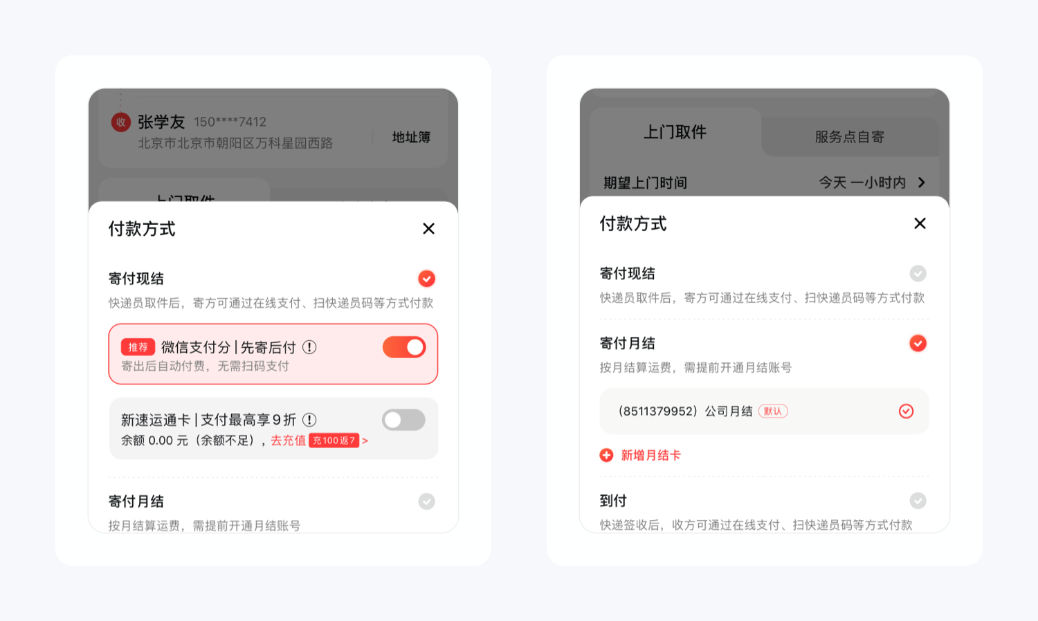 Unbelievable！顺丰速运为用户设计了18种寄件方式！