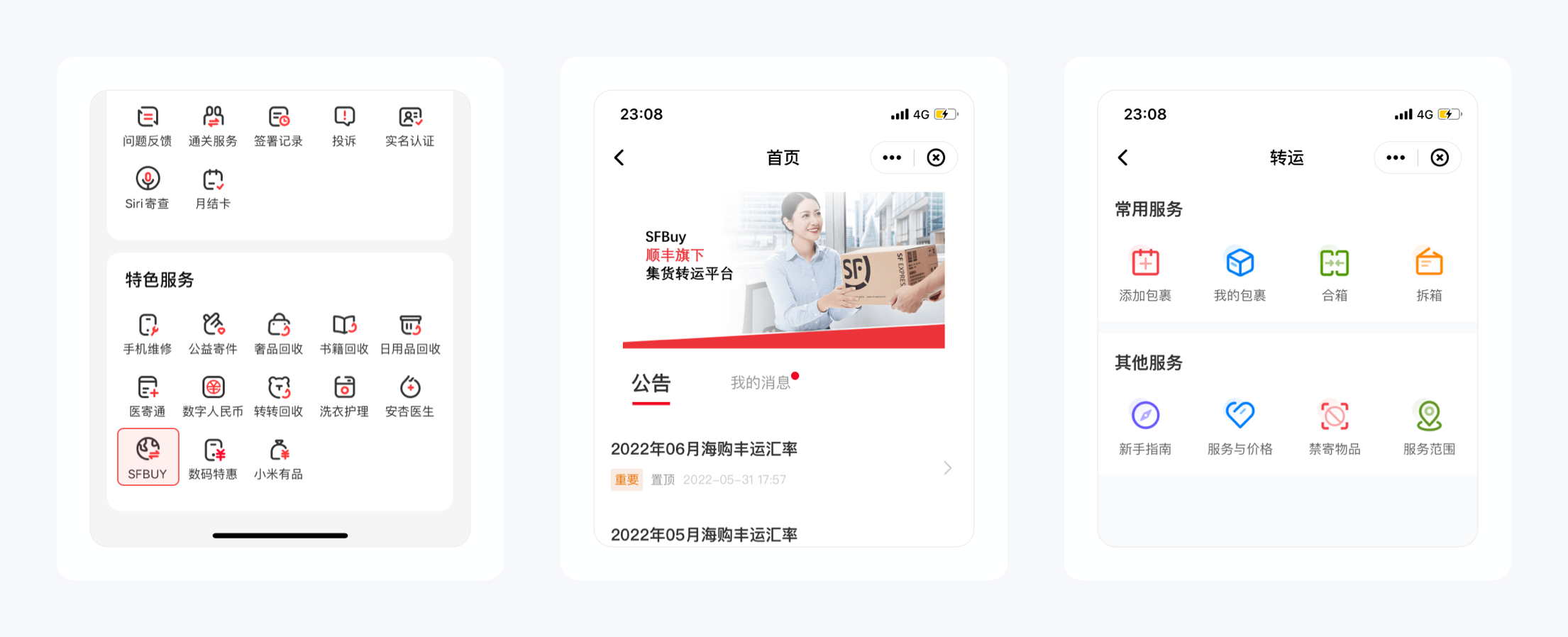 Unbelievable！顺丰速运为用户设计了18种寄件方式！