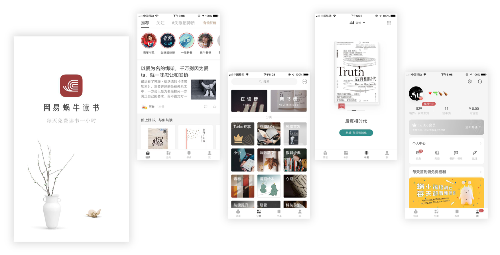 蜗牛读书，让时间出新知