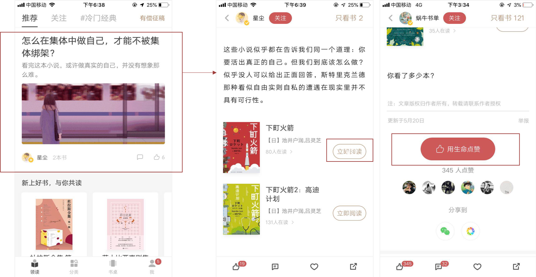 蜗牛读书，让时间出新知