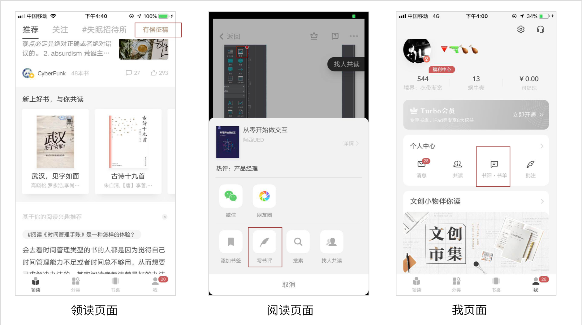 蜗牛读书，让时间出新知