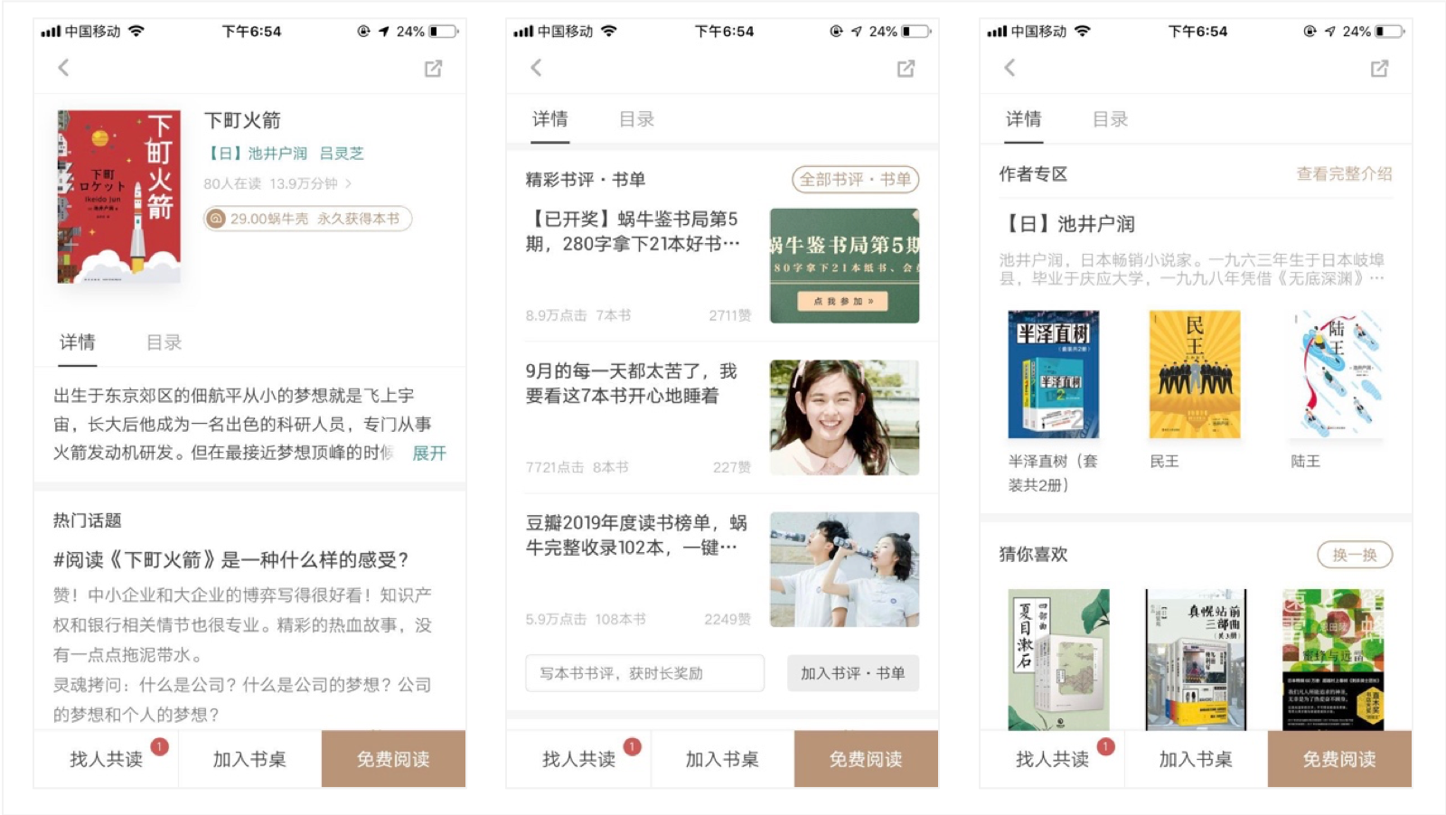 蜗牛读书，让时间出新知