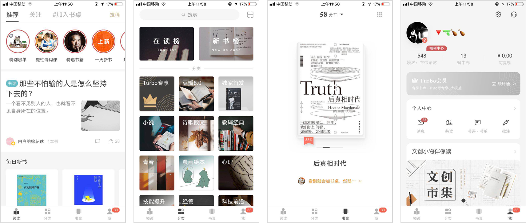 蜗牛读书,让时间出新知