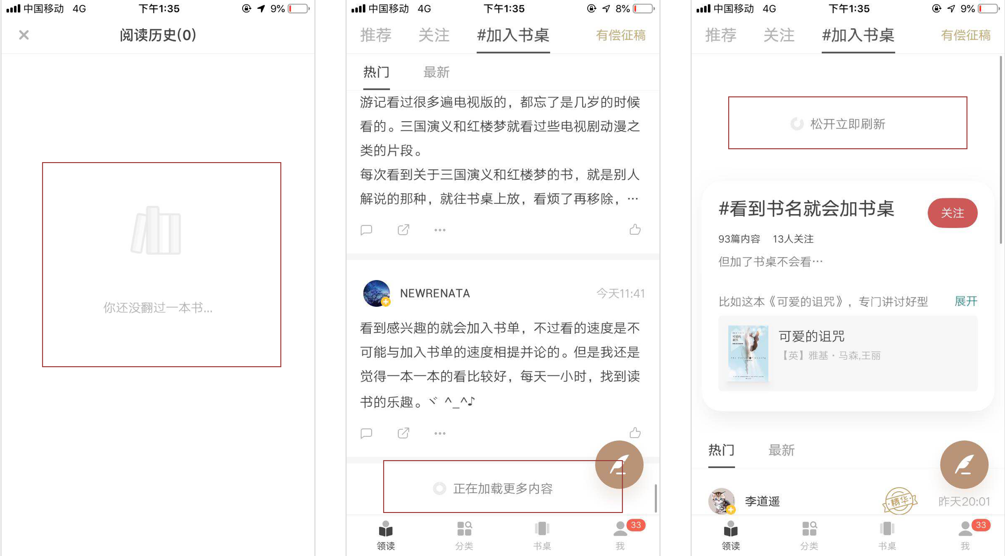 蜗牛读书,让时间出新知