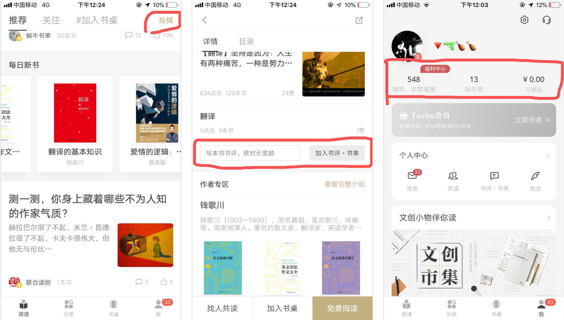 蜗牛读书,让时间出新知