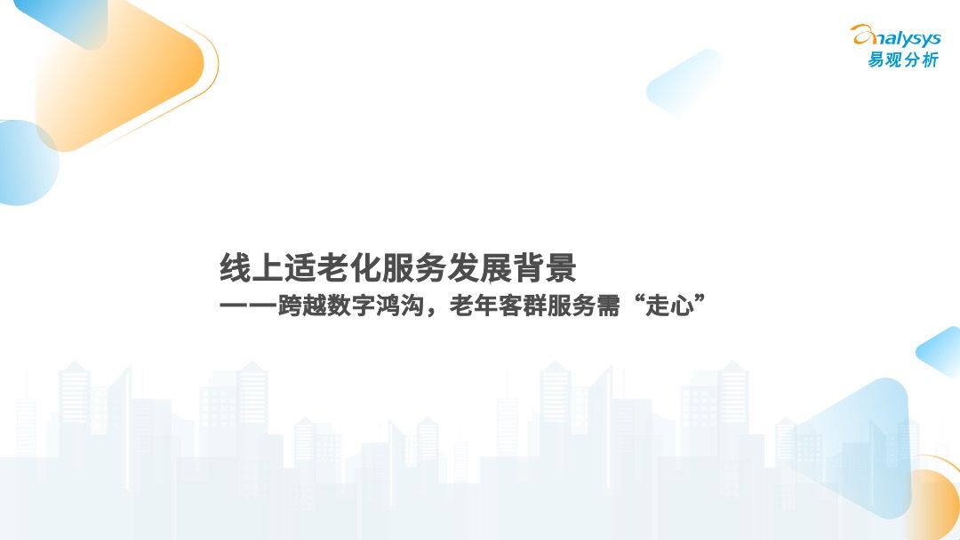 保险APP适老化服务评测框架发布