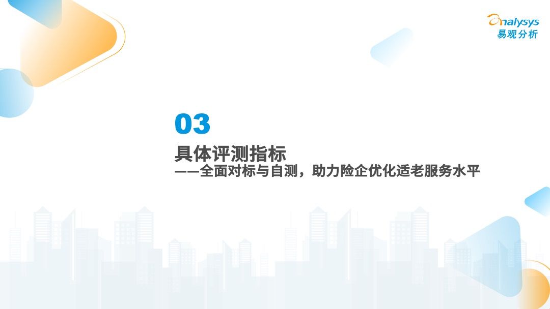 保险APP适老化服务评测框架发布