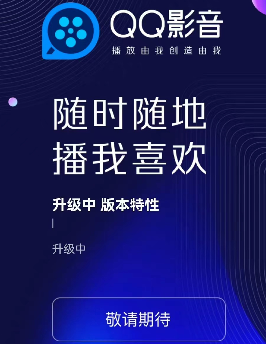 用了 14 年的国民视频 App ，今天彻底凉了！