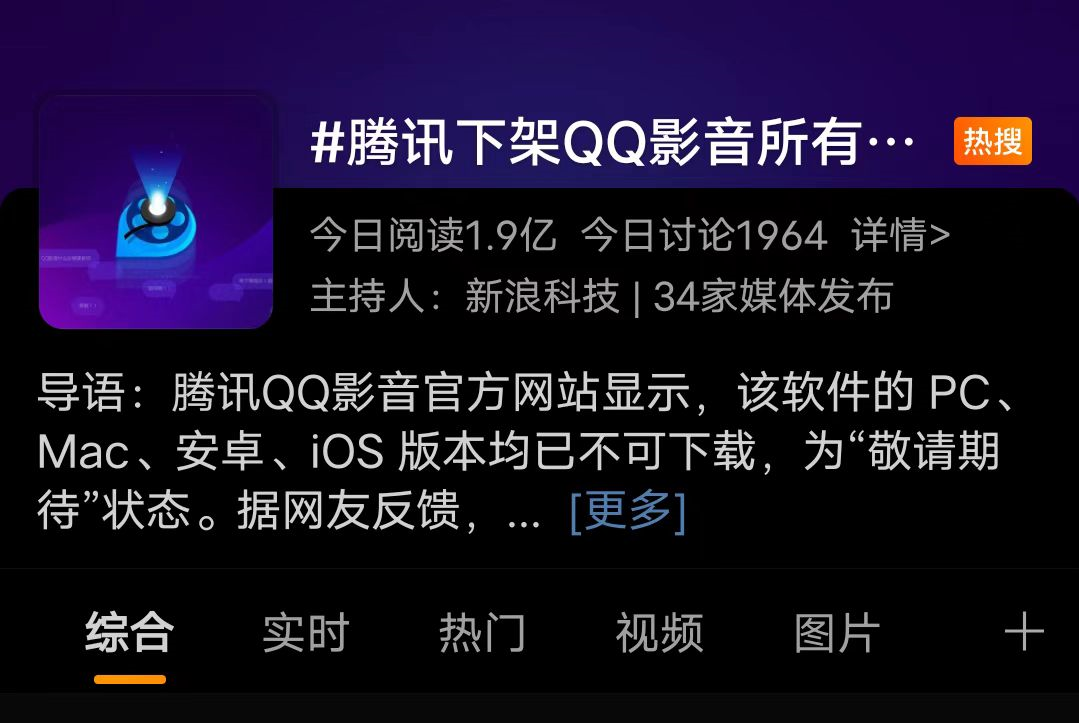 用了 14 年的国民视频 App ，今天彻底凉了！