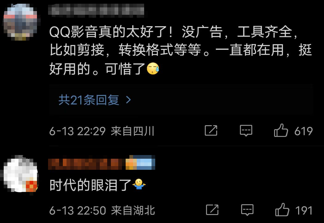 用了 14 年的国民视频 App ，今天彻底凉了！