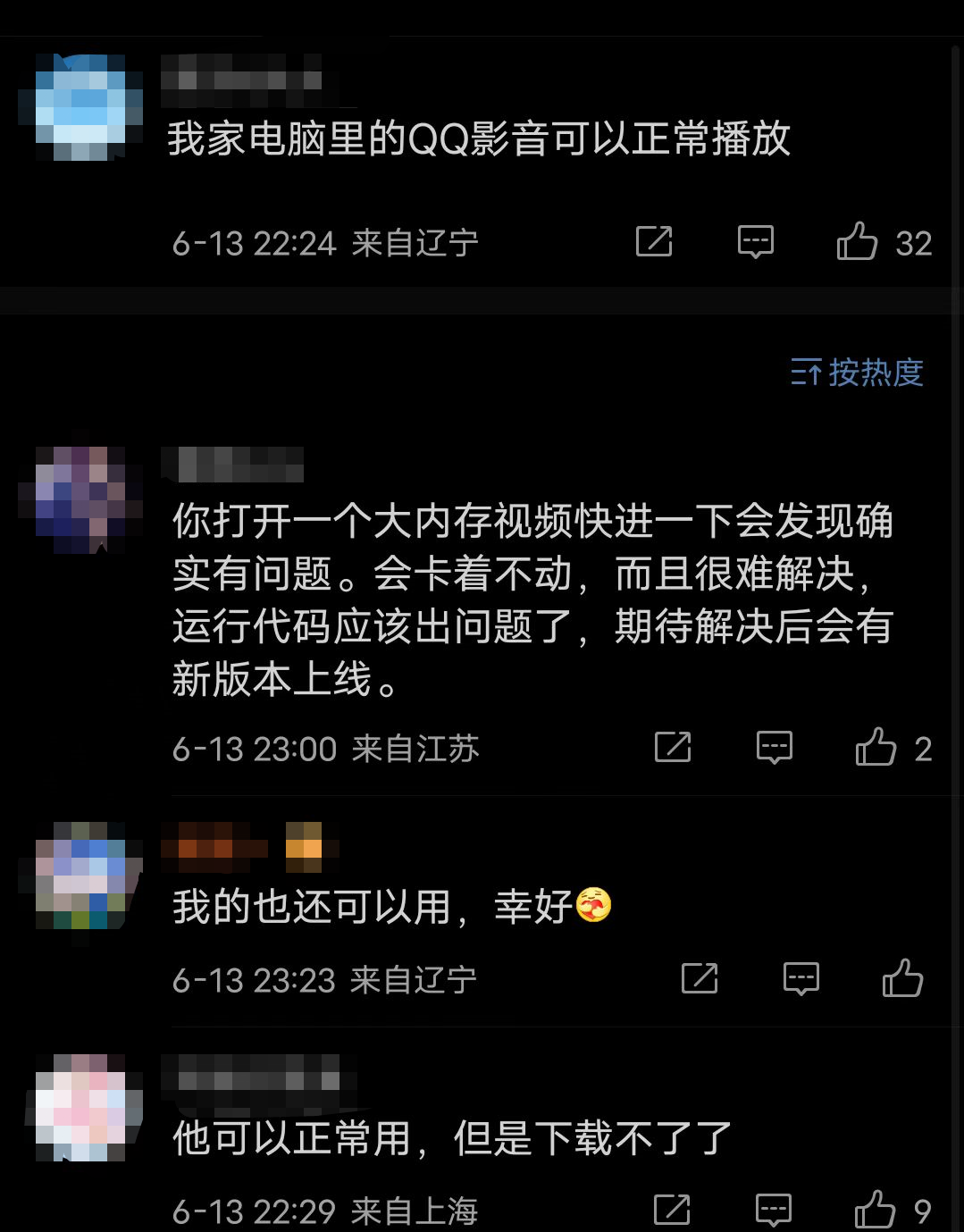 用了 14 年的国民视频 App ，今天彻底凉了！