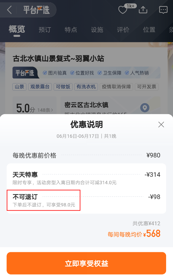 途家木鸟美团夏日折扣对垒，门槛低就一定香吗