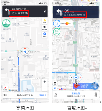 产品体验报告：高德地图