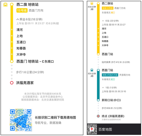 产品体验报告:高德地图 产品体验报告:高德地图