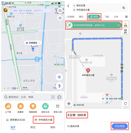 产品体验报告：高德地图