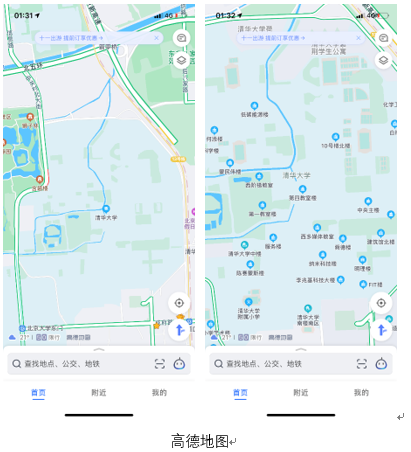 产品体验报告：高德地图
