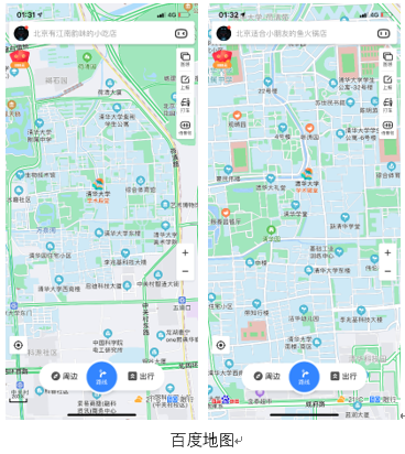 产品体验报告：高德地图