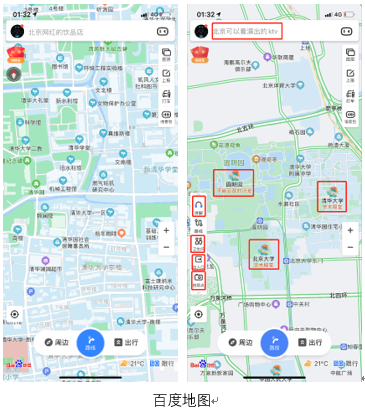 产品体验报告：高德地图
