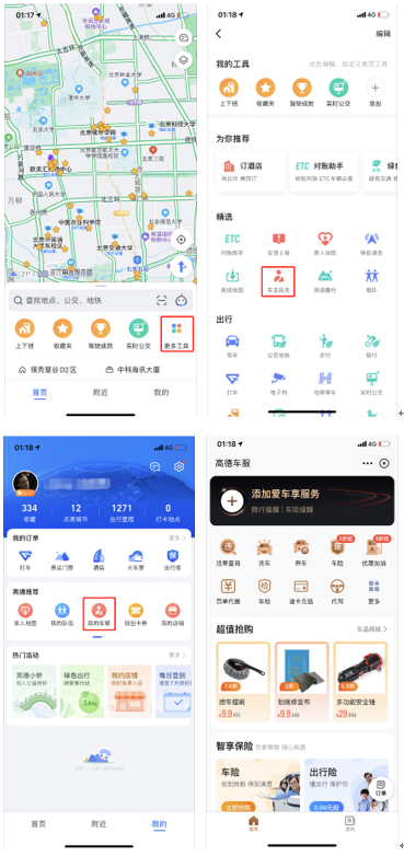 产品体验报告：高德地图
