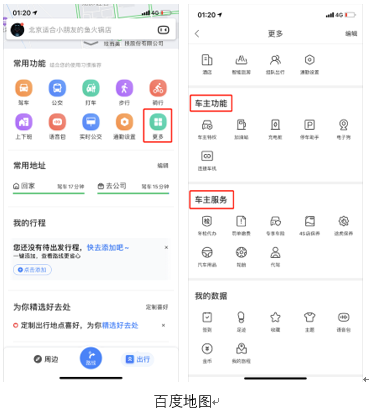 产品体验报告：高德地图