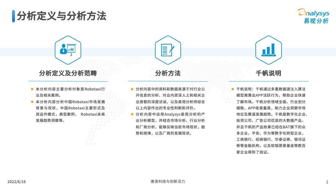 2022年中国Robotaxi行业发展洞察