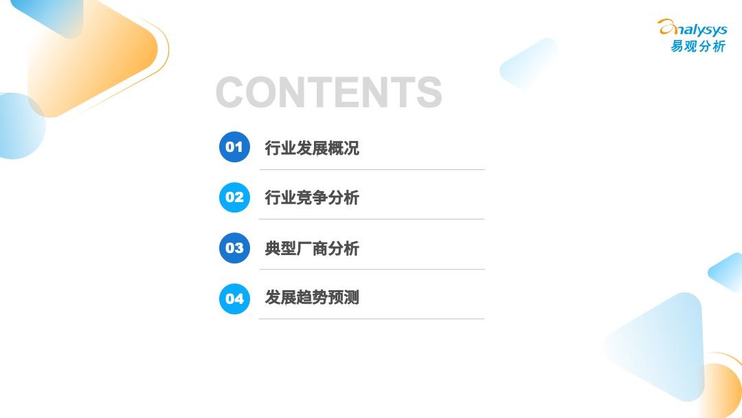 2022年中国Robotaxi行业发展洞察