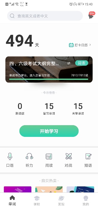 扇贝单词:从英语工具类产品市场冲出重围