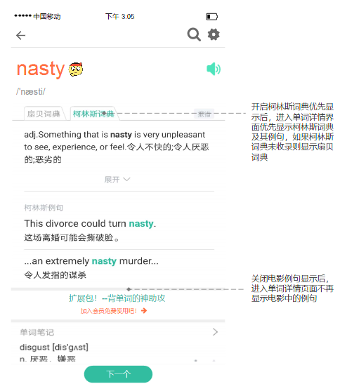 扇贝单词:从英语工具类产品市场冲出重围