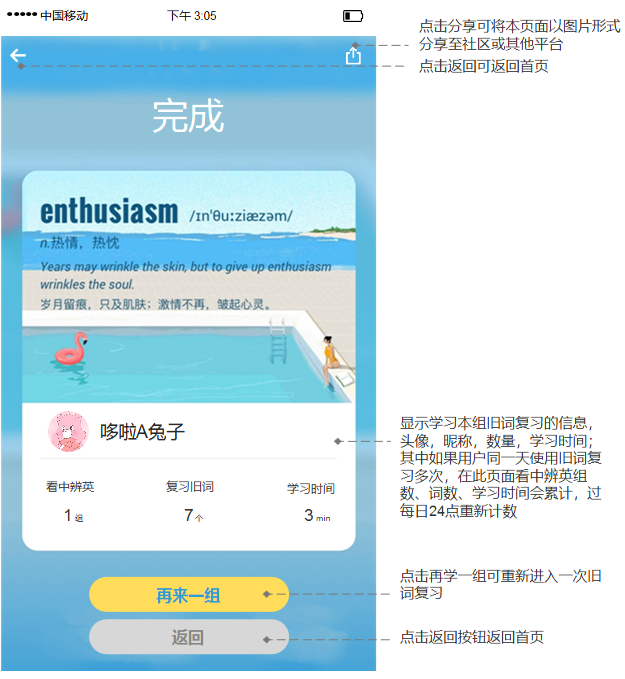 扇贝单词:从英语工具类产品市场冲出重围