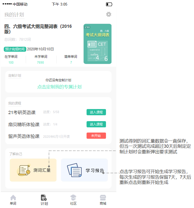 扇贝单词:从英语工具类产品市场冲出重围
