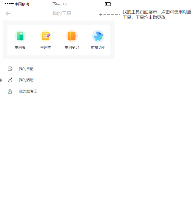 扇贝单词:从英语工具类产品市场冲出重围