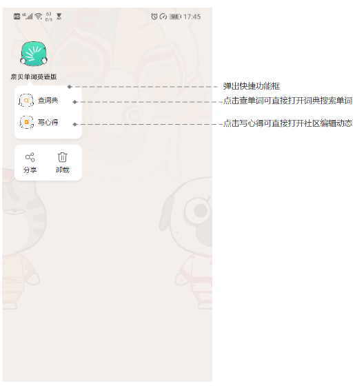 扇贝单词:从英语工具类产品市场冲出重围