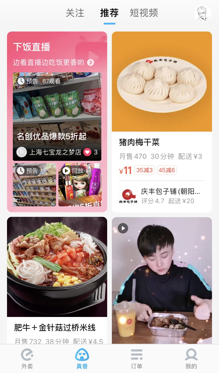 阿里本地生活，为什么是饿了么先上  