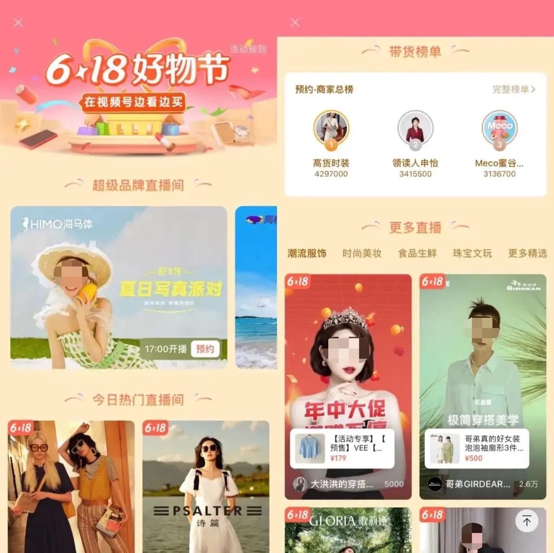 视频号首战618，没打就结束了