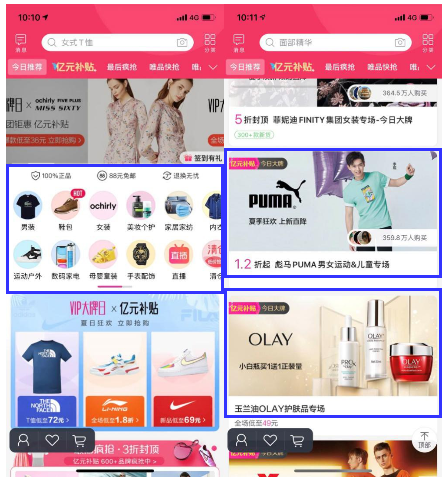产品体验报告：唯品会如何实现连续30个季度盈利
