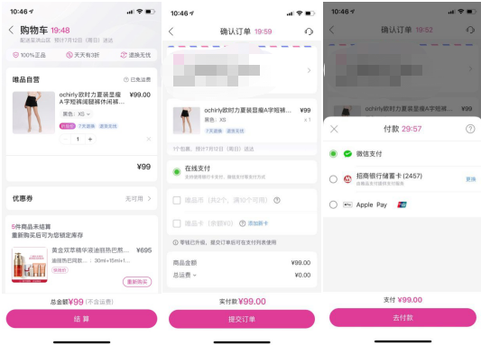 产品体验报告：唯品会如何实现连续30个季度盈利