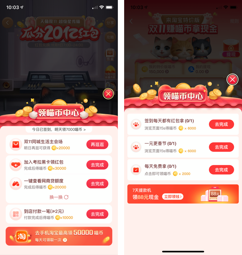 摆地摊还是养猫？2020双11京东淘宝游戏鉴赏