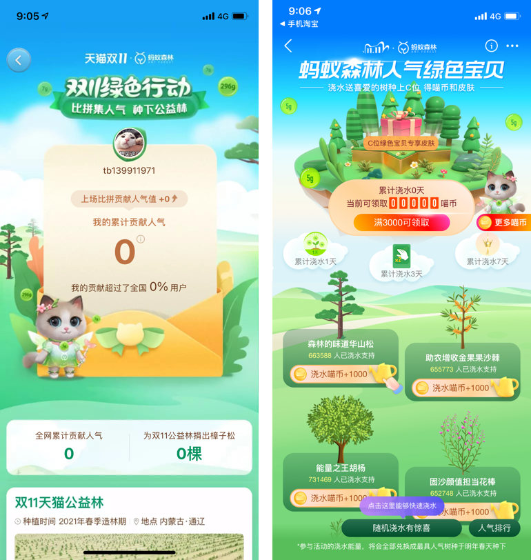 摆地摊还是养猫？2020双11京东淘宝游戏鉴赏